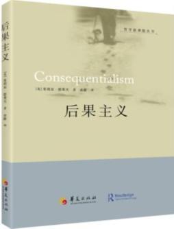后果主义封面图