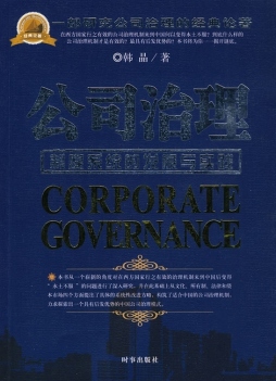 公司治理封面图