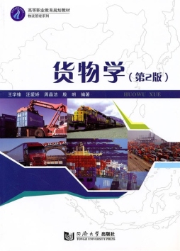 货物学封面图