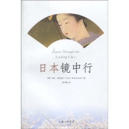 日本镜中行封面图