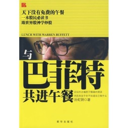 与巴菲特共进午餐封面图