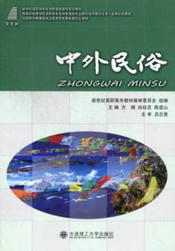 中外民俗封面图