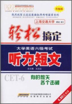 轻松搞定六级考试封面图