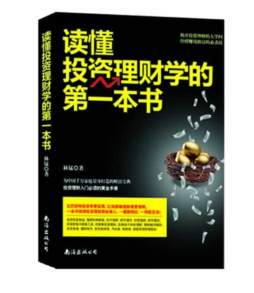读懂投资理财学的第一本书封面图