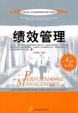 绩效管理封面图