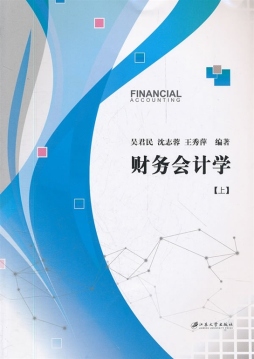 财务会计学封面图