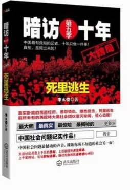 暗访十年封面图