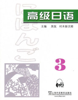高级日语封面图