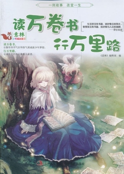 读万卷书行万里路封面图