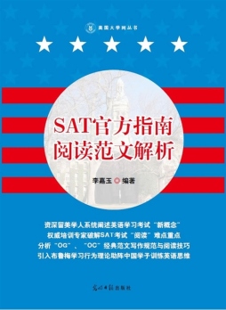 SAT官方指南阅读范文解析封面图