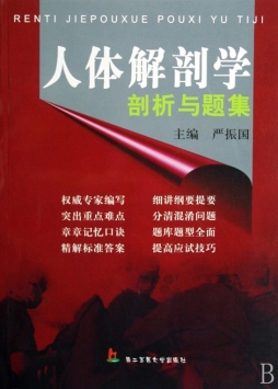 人体解剖学封面图