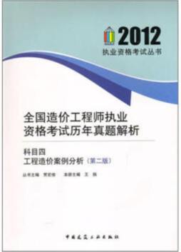 工程造价案例分析封面图