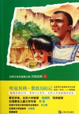 哈克贝利·费恩历险记封面图