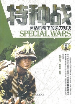 特种战封面图