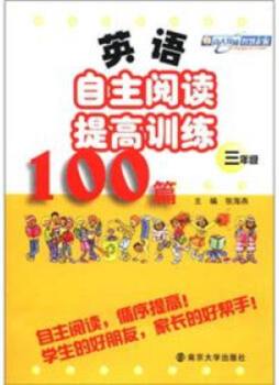 英语自主阅读提高训练100篇封面图