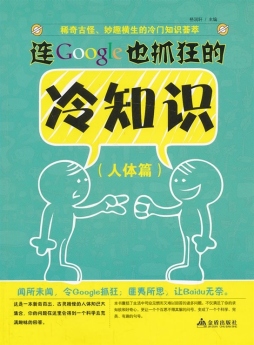 连GOOGLE也疯狂的冷知识封面图
