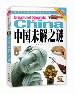 中国未解之谜封面图