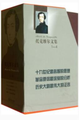 托克维尔文集封面图