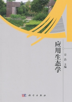 应用生态学封面图