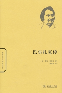 巴尔扎克传封面图