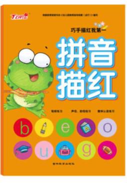 巧手描红我第一封面图