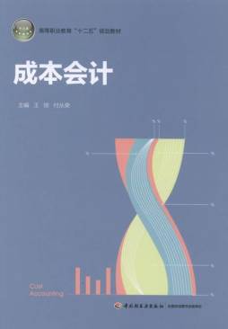 成本会计封面图