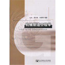 机械制造工程学封面图