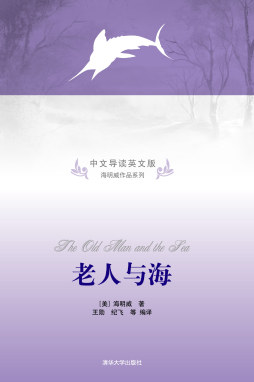 老人与海封面图