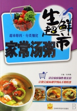 生鲜超市家常汤煲封面图