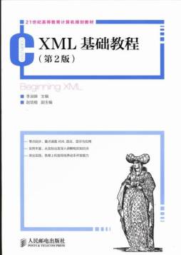 XML基础教程封面图