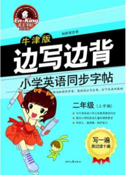 小学英语同步字帖封面图