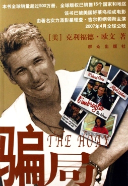 骗局封面图