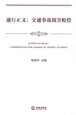 通行正义封面图