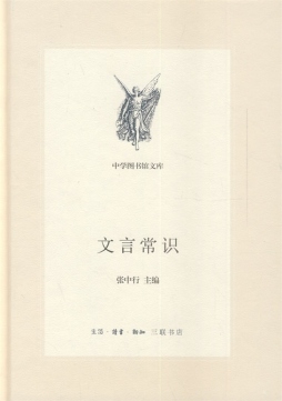 文言常识封面图