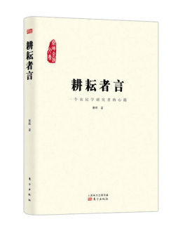 耕耘者言封面图