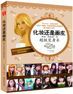 化妆还是画皮封面图
