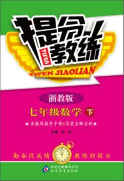 提分教练封面图