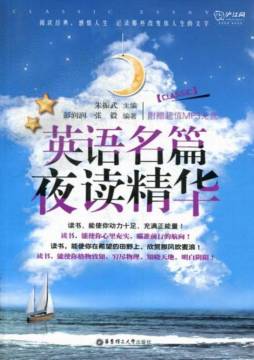 英语名篇夜读精华封面图