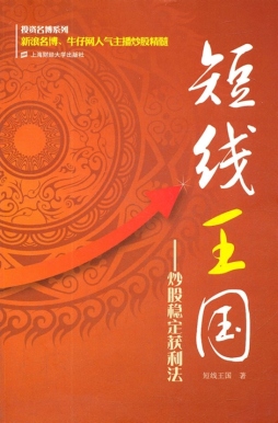 短线王国封面图