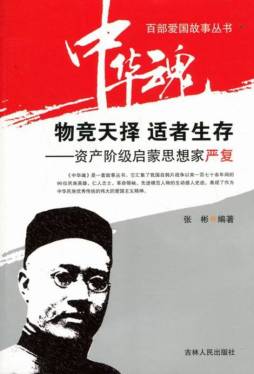 物竞天择　适者生存封面图