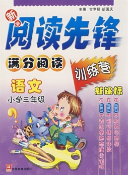 满分阅读训练营封面图