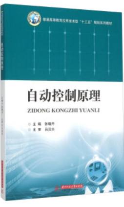 自动控制原理封面图