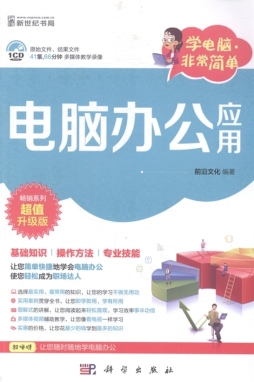 电脑办公应用封面图