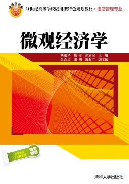 微观经济学封面图