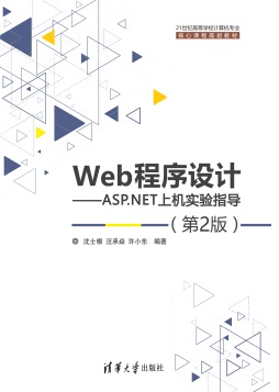 Web程序设计封面图