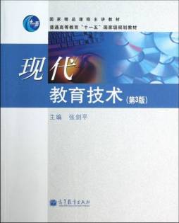 现代教育技术封面图