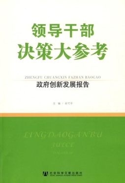 政府创新发展报告封面图