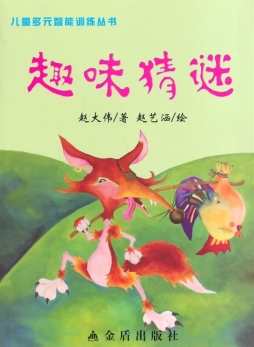 趣味猜谜封面图