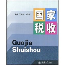 国家税收封面图