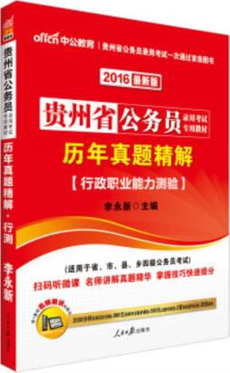 历年真题精解封面图